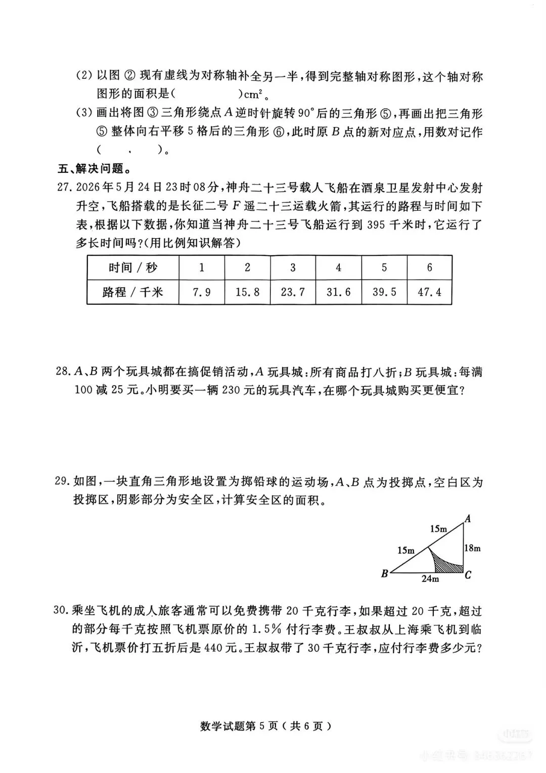 2026兰山区小升初分班考真题-第5张图片-四季读书网