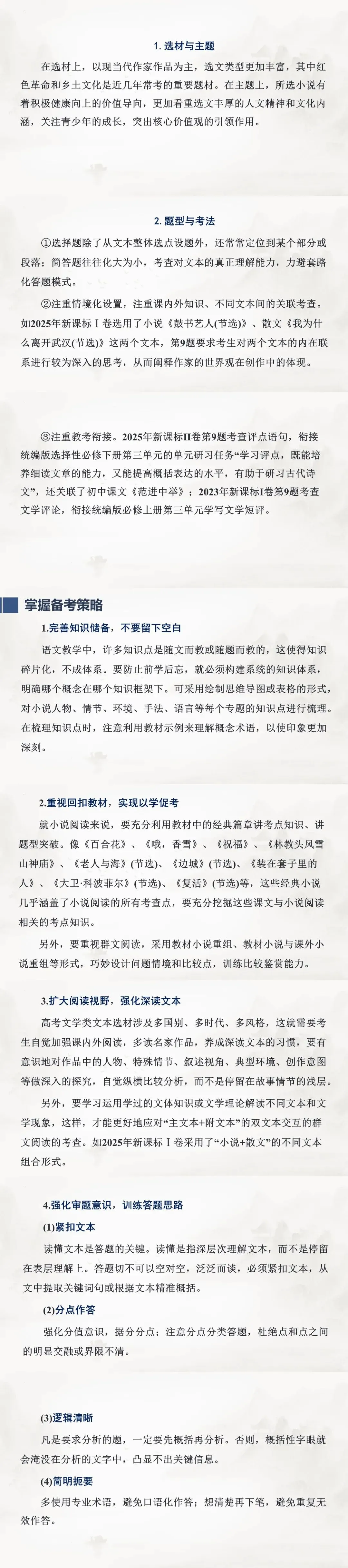 小说阅读:学前第1课 集训真题,在全面统揽中探悟命题导向-第9张图片-四季读书网