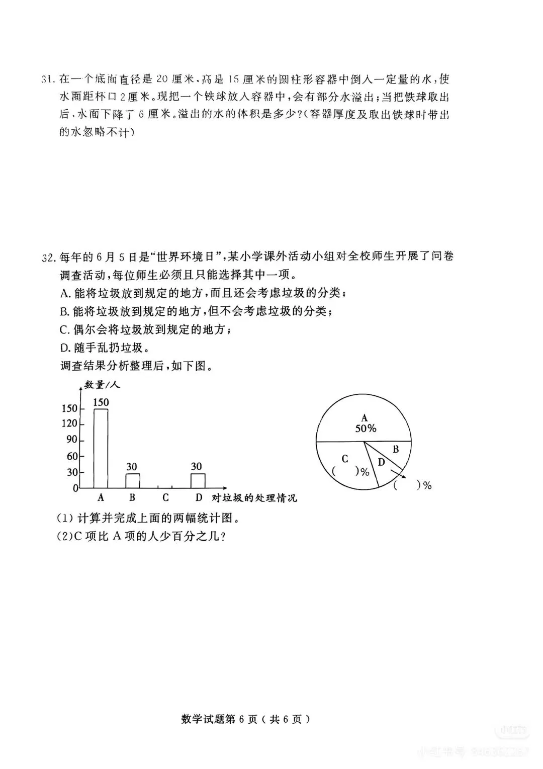 2026兰山区小升初分班考真题-第6张图片-四季读书网
