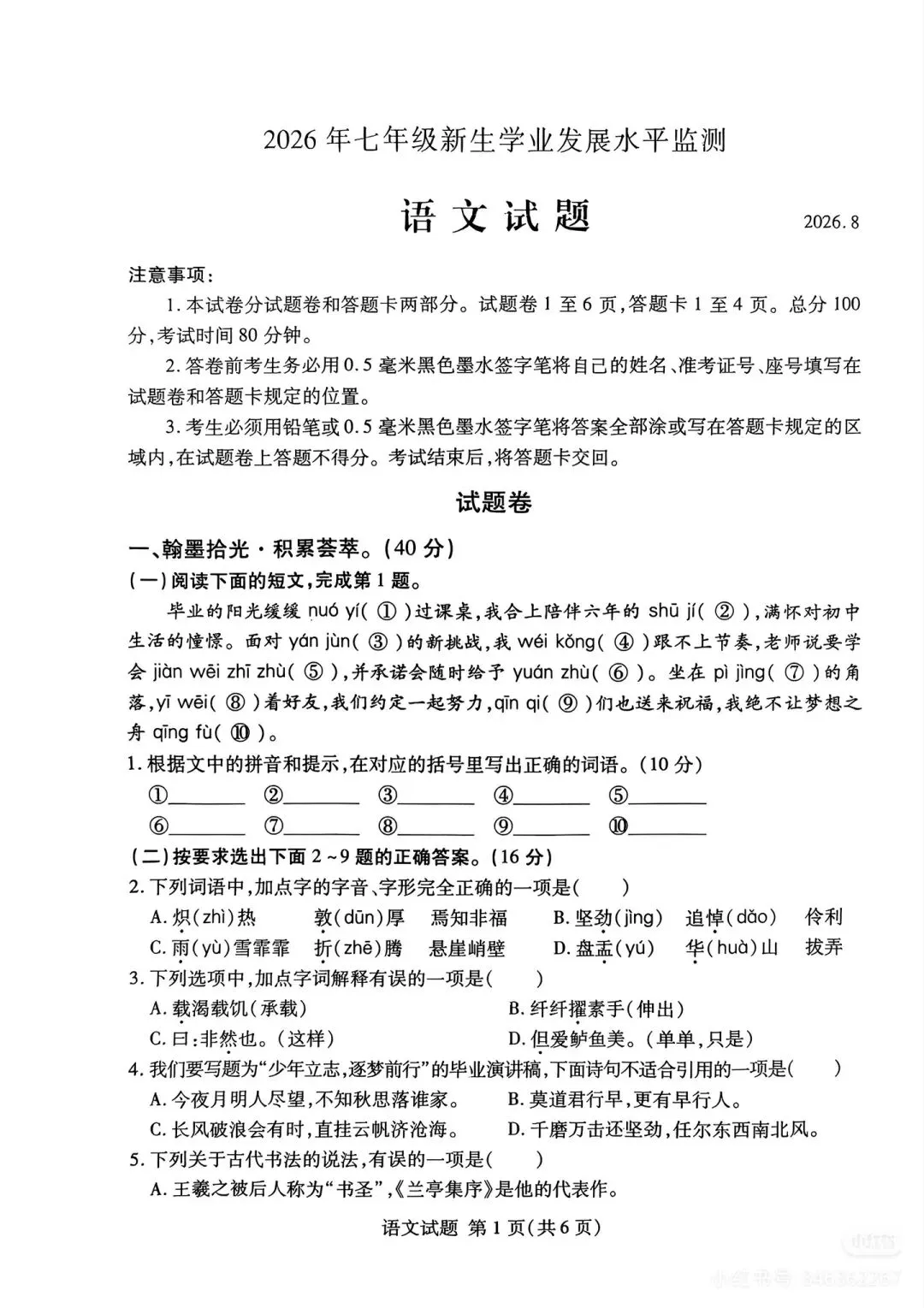 2026兰山区小升初分班考真题-第7张图片-四季读书网
