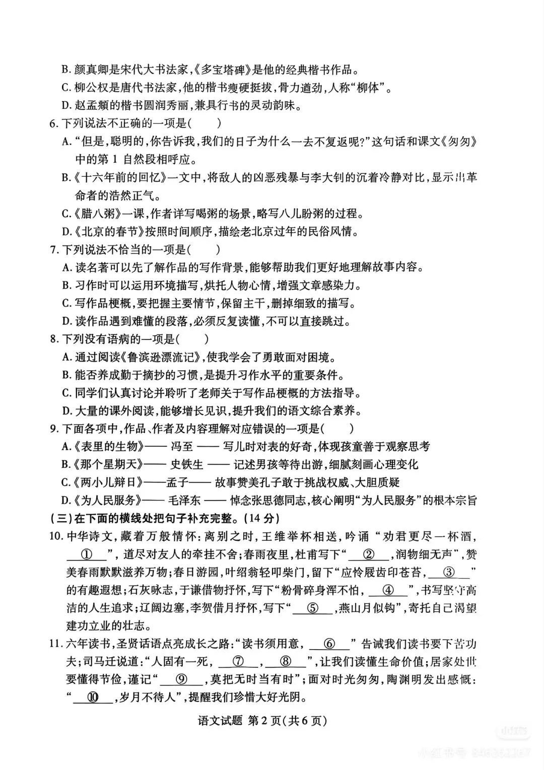 2026兰山区小升初分班考真题-第8张图片-四季读书网