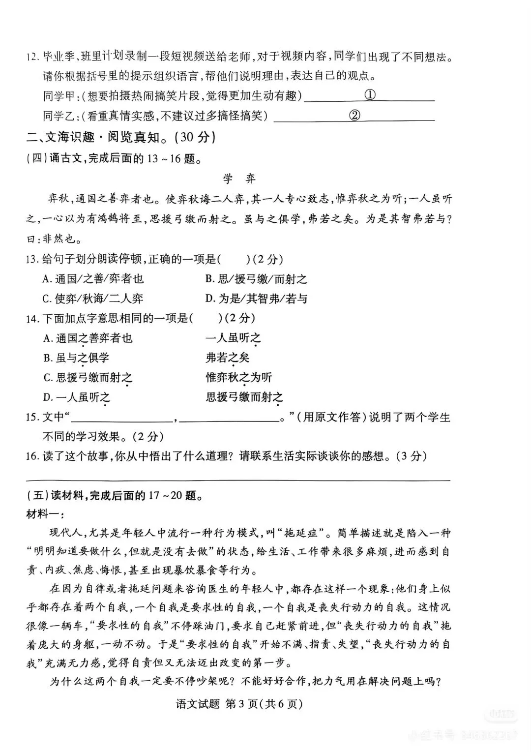 2026兰山区小升初分班考真题-第9张图片-四季读书网