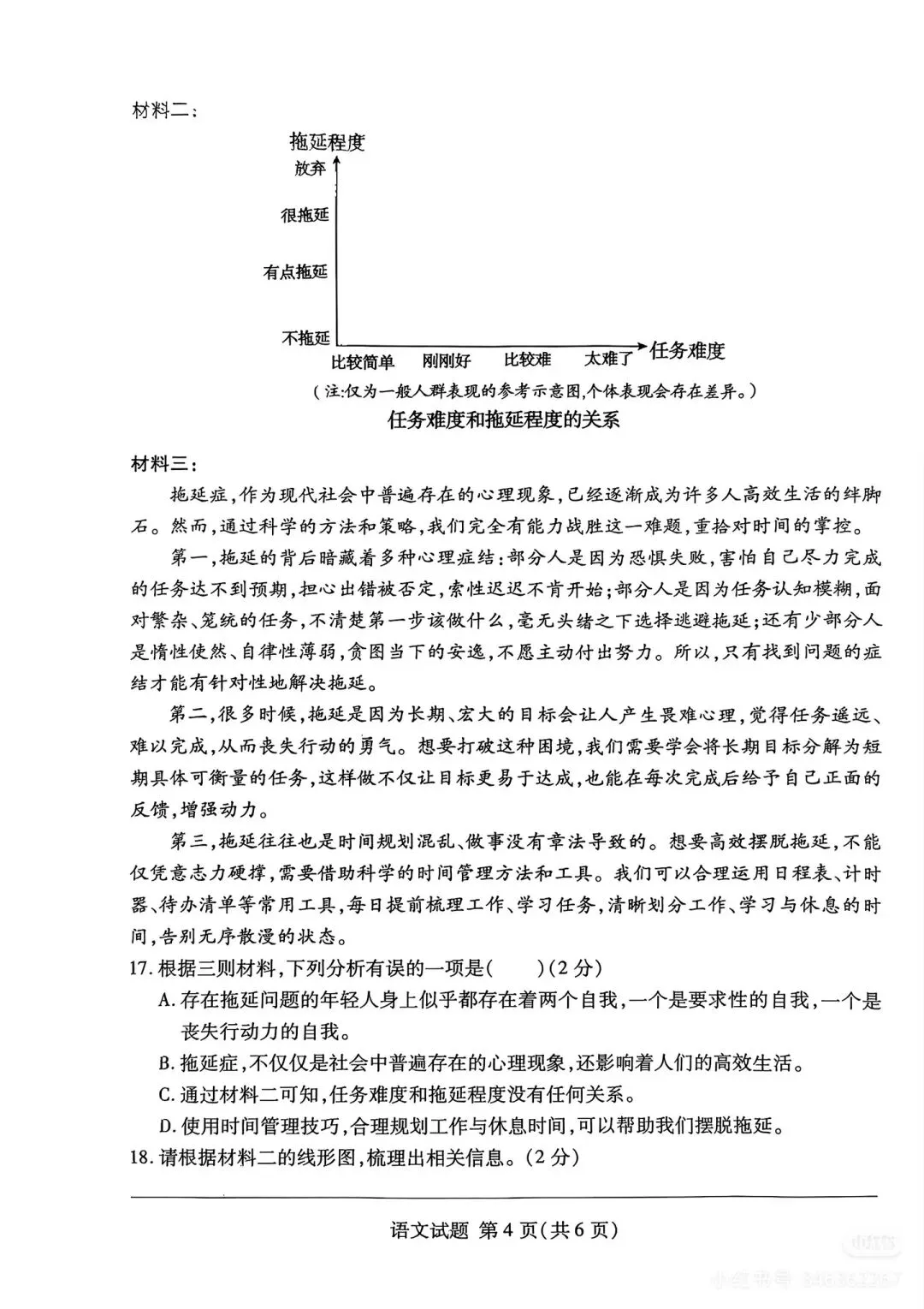 2026兰山区小升初分班考真题-第10张图片-四季读书网