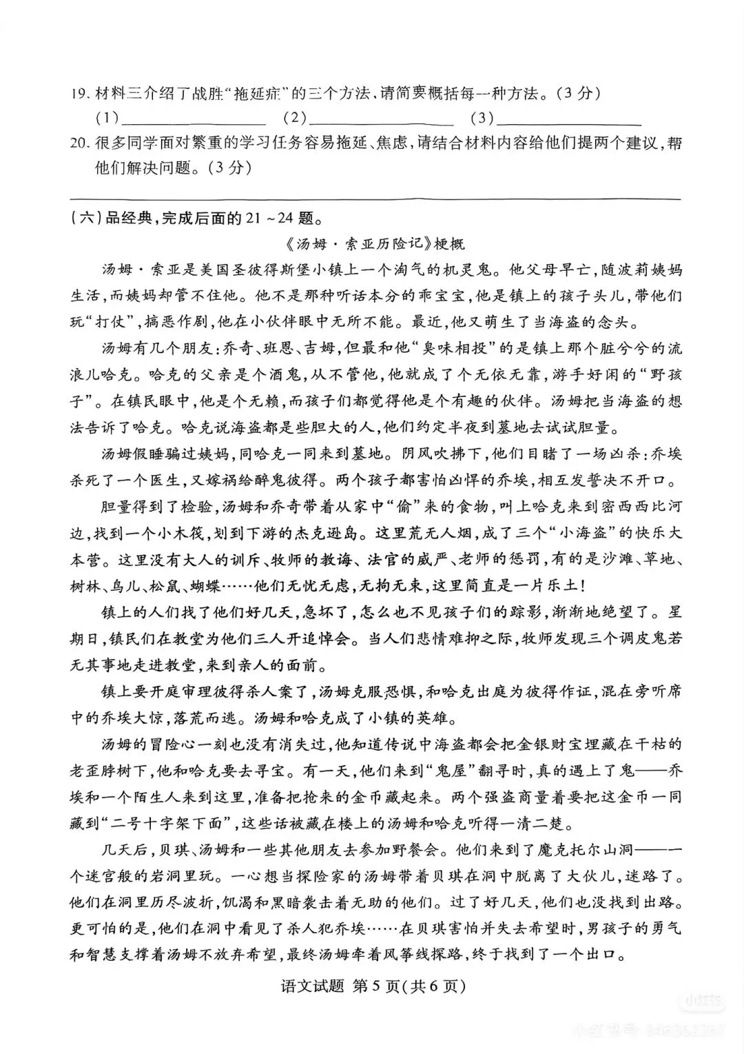 2026兰山区小升初分班考真题-第11张图片-四季读书网