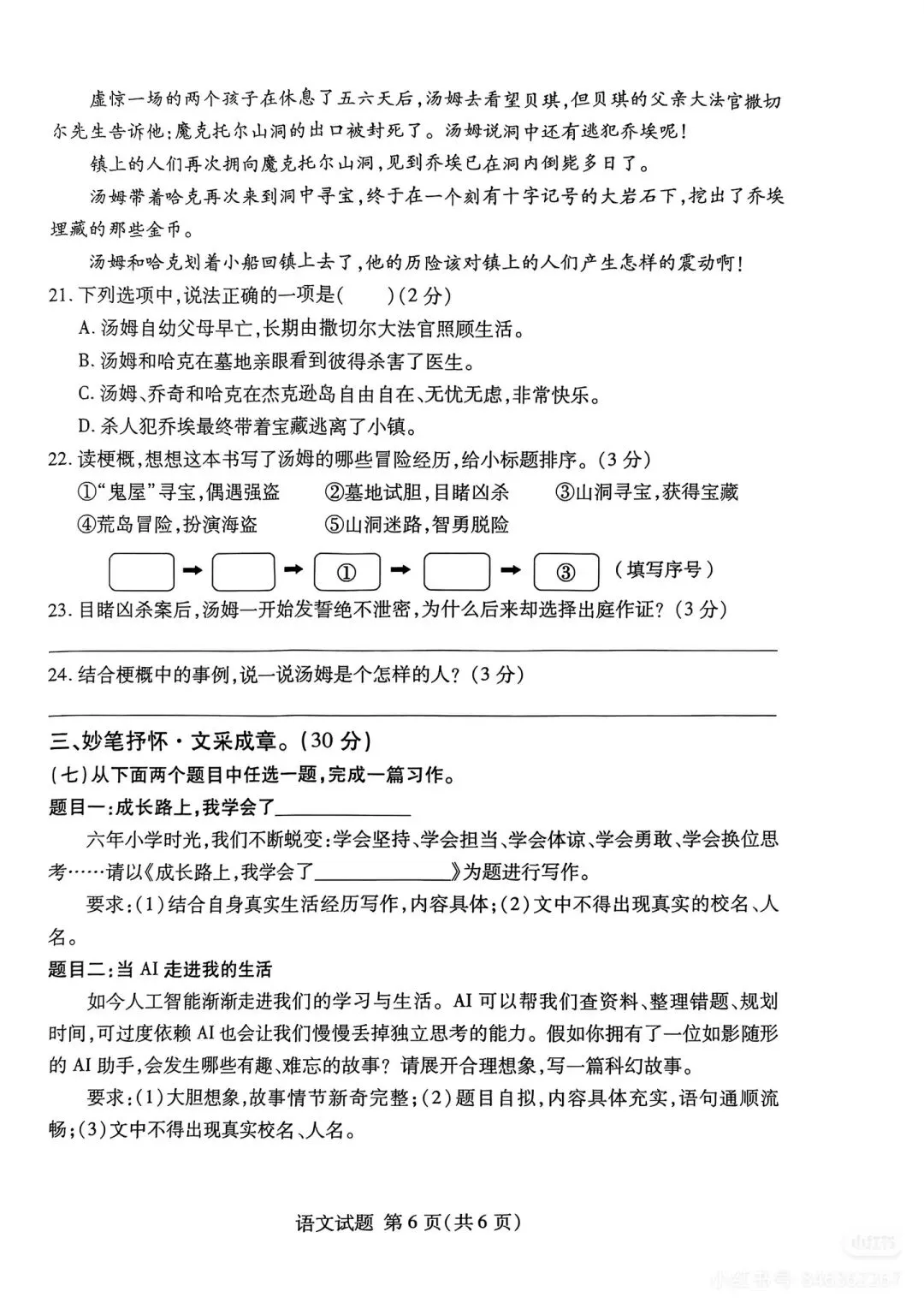 2026兰山区小升初分班考真题-第12张图片-四季读书网
