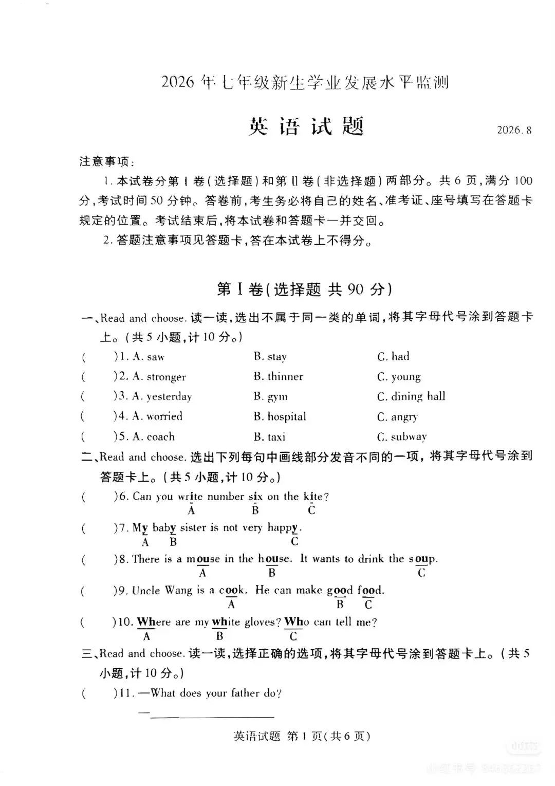 2026兰山区小升初分班考真题-第13张图片-四季读书网