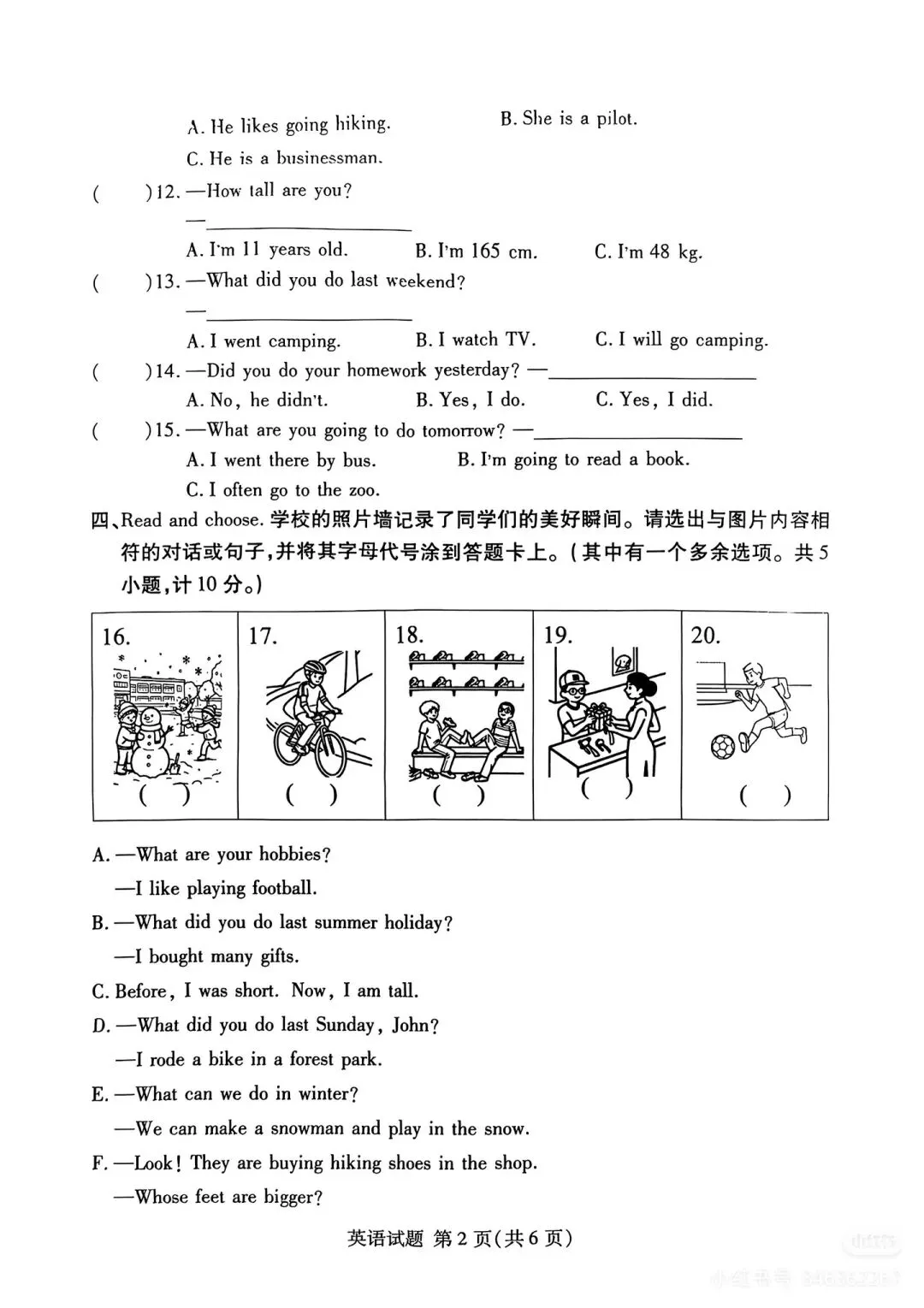 2026兰山区小升初分班考真题-第14张图片-四季读书网