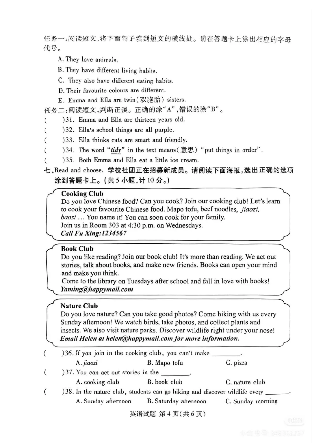 2026兰山区小升初分班考真题-第16张图片-四季读书网