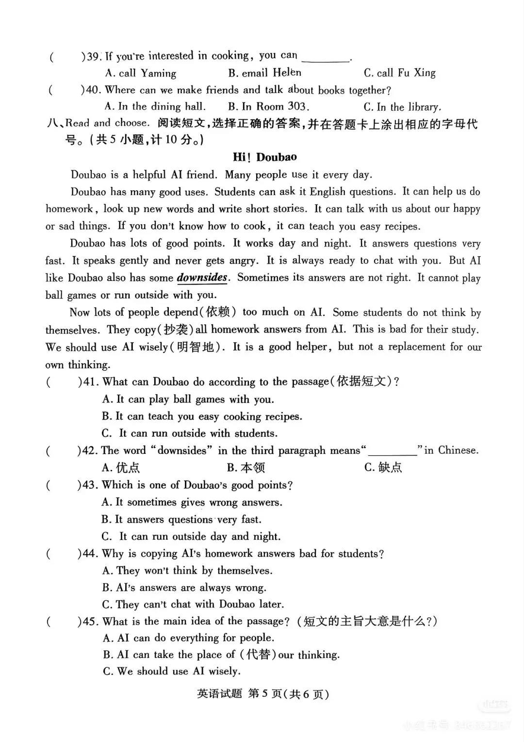 2026兰山区小升初分班考真题-第17张图片-四季读书网