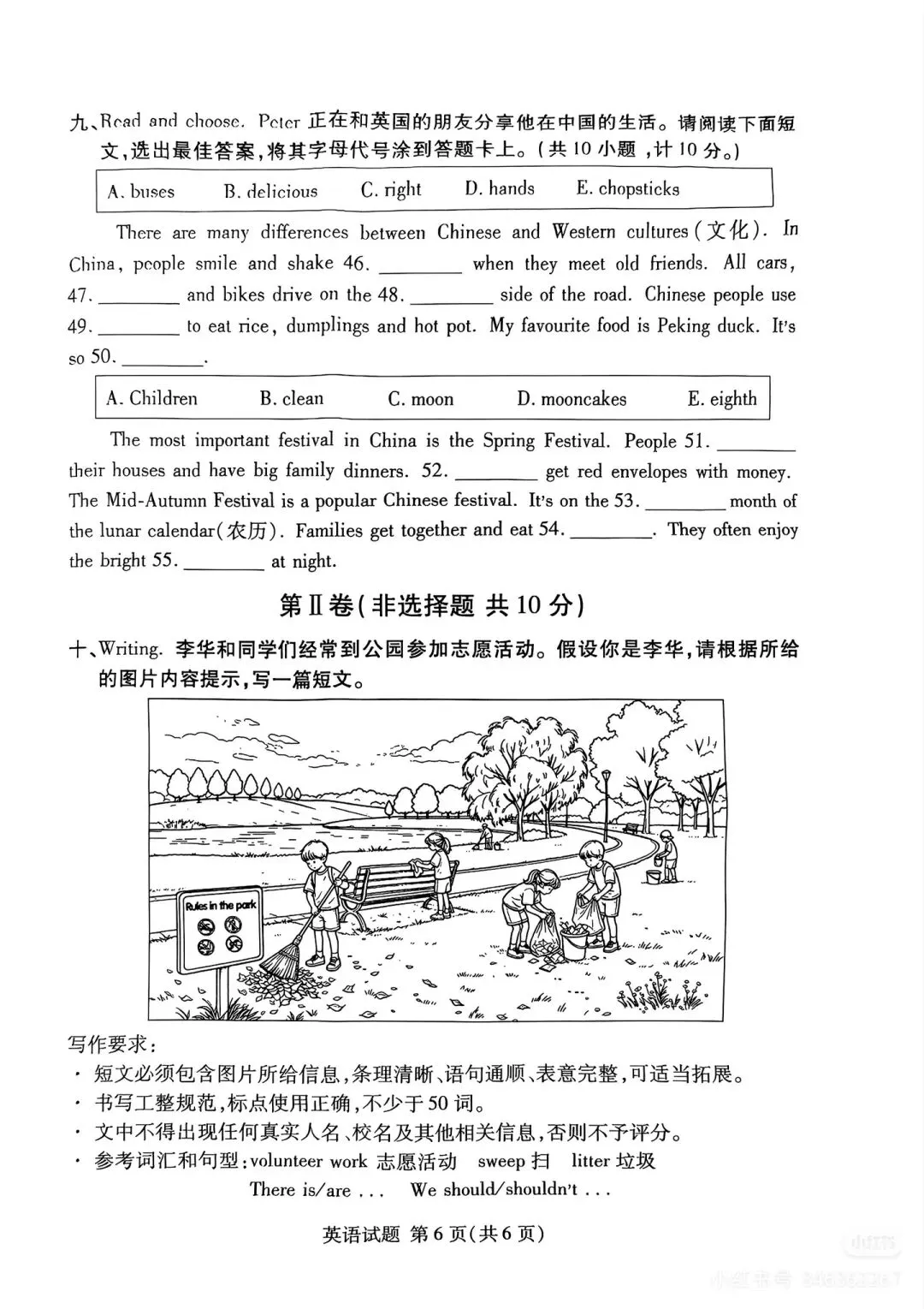 2026兰山区小升初分班考真题-第18张图片-四季读书网