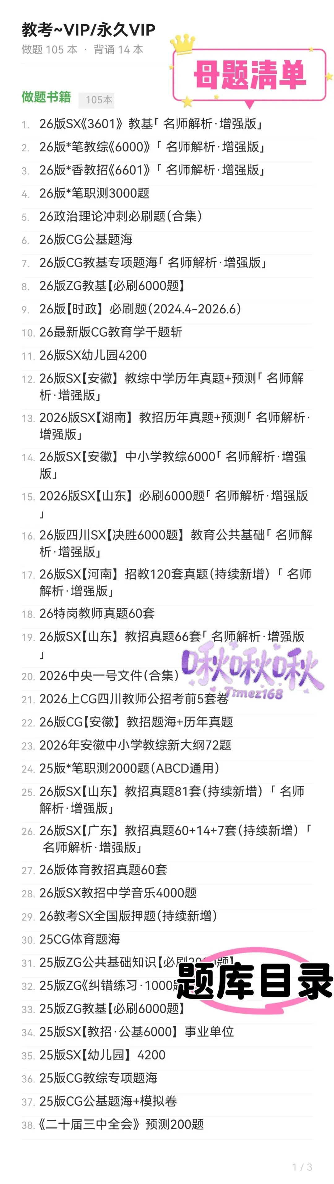 【教招刷题小程序】26年广东教招真题81套+SX3600题/广东教招备考题库在线刷!!!(8.26已更新105本)-第15张图片-四季读书网 【教招刷题小程序】26年广东教招真题81套+SX3600题/广东教招备考题库在线刷!!!(8.26已更新105本)-第15张图片-四季读书网