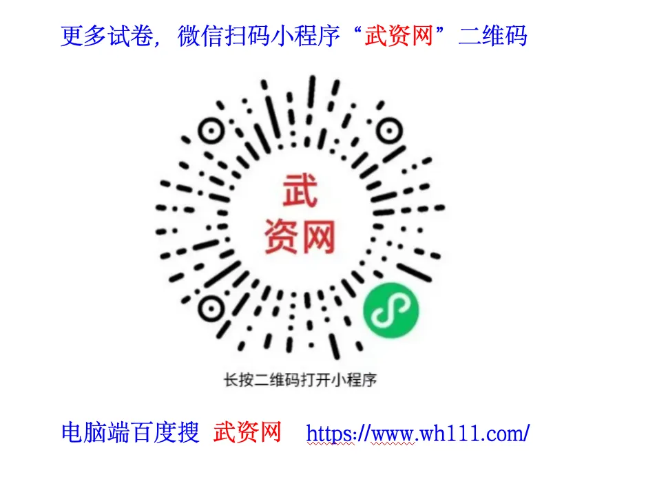 【套卷】武汉市2026年中考7科真题(word版含答案)-第2张图片-四季读书网