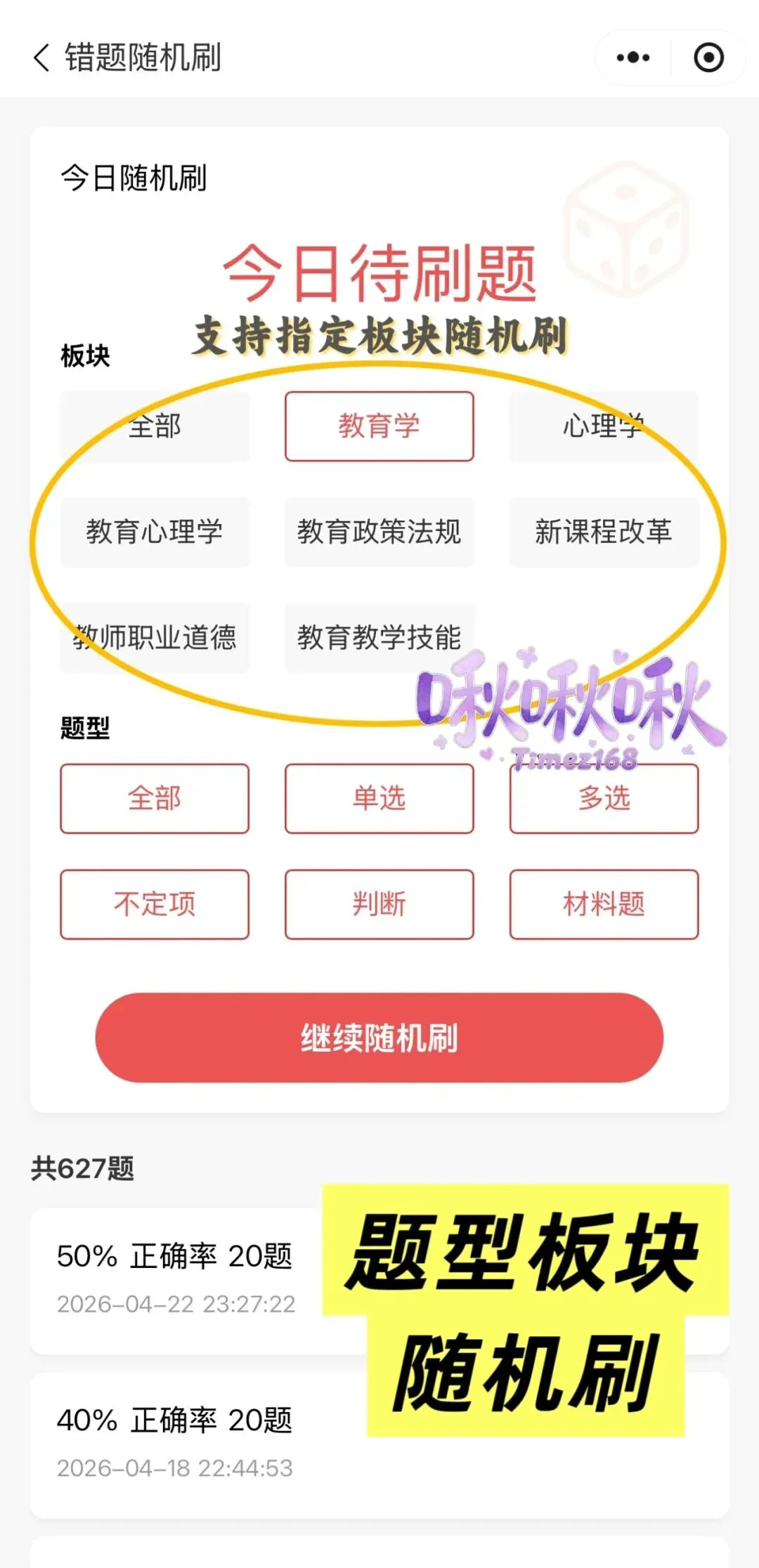 【教招刷题小程序】26年广东教招真题81套+SX3600题/广东教招备考题库在线刷!!!(8.26已更新105本)-第24张图片-四季读书网 【教招刷题小程序】26年广东教招真题81套+SX3600题/广东教招备考题库在线刷!!!(8.26已更新105本)-第24张图片-四季读书网