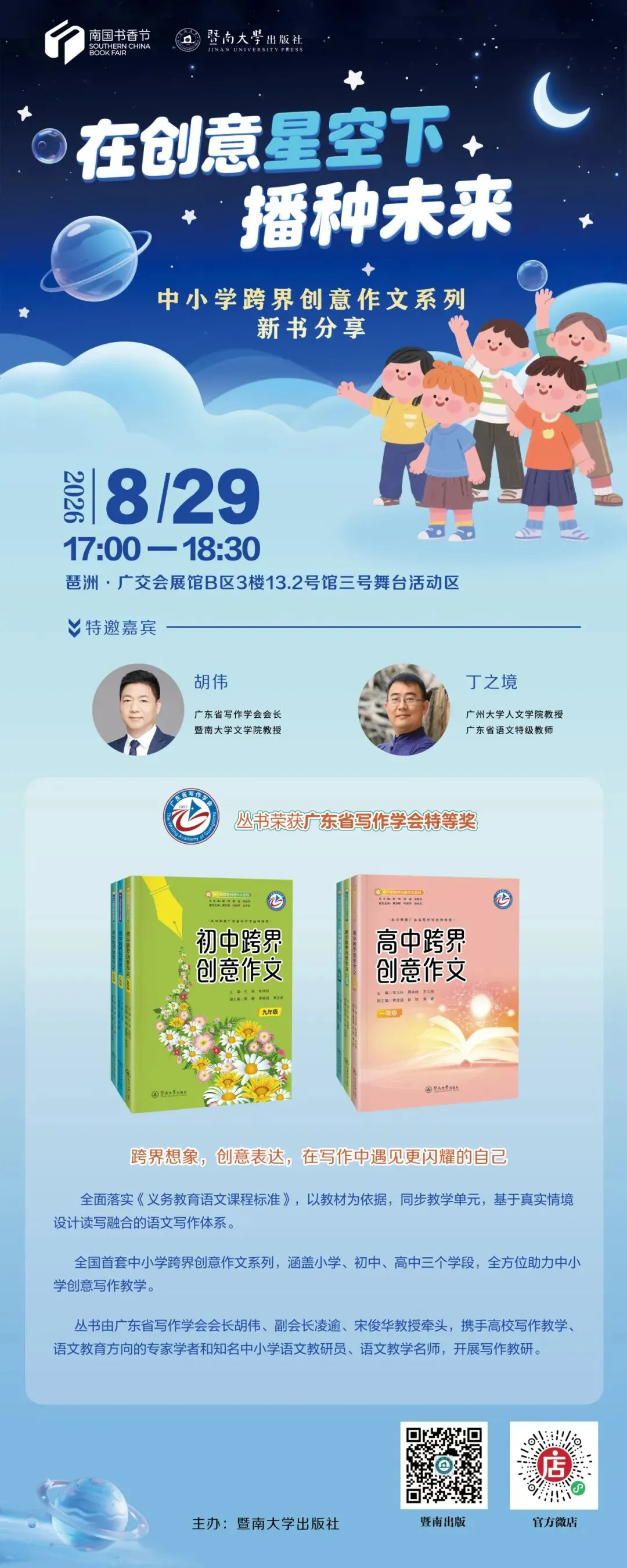 南国书香节 | 书香论笔:中高考作文真题范例评析分享会等你来!-第3张图片-四季读书网 南国书香节 | 书香论笔:中高考作文真题范例评析分享会等你来!-第3张图片-四季读书网