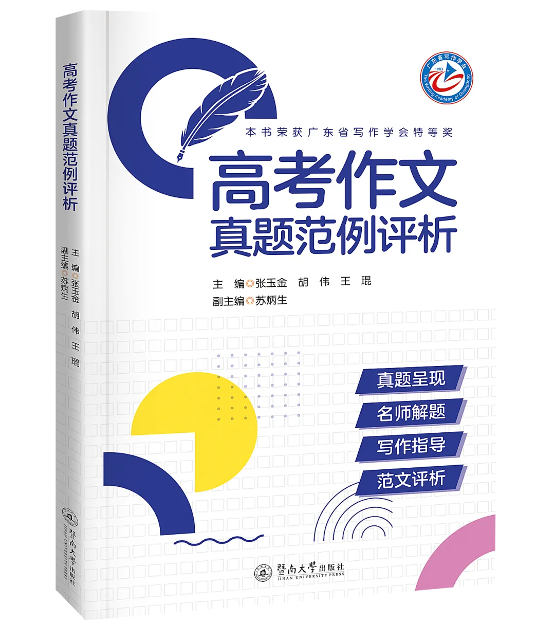 南国书香节 | 书香论笔:中高考作文真题范例评析分享会等你来!-第6张图片-四季读书网 南国书香节 | 书香论笔:中高考作文真题范例评析分享会等你来!-第6张图片-四季读书网