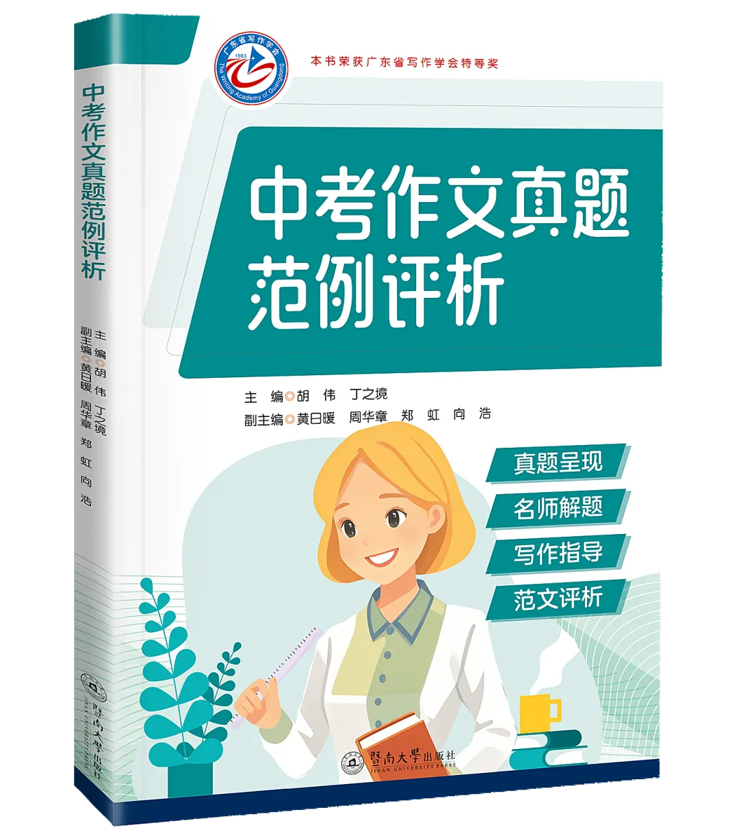 南国书香节 | 书香论笔:中高考作文真题范例评析分享会等你来!-第7张图片-四季读书网 南国书香节 | 书香论笔:中高考作文真题范例评析分享会等你来!-第7张图片-四季读书网