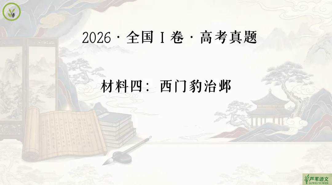 【周三】2026文言文真题文本串讲视频(3)-第3张图片-四季读书网
