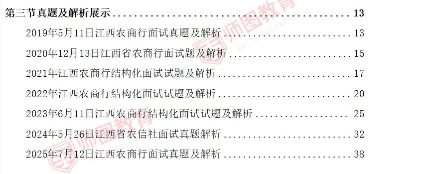 2025年7月12日江西农商行面试真题及解析一-第1张图片-四季读书网 2025年7月12日江西农商行面试真题及解析一-第1张图片-四季读书网