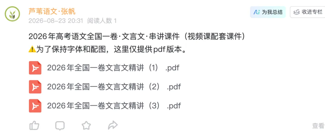 【周三】2026文言文真题文本串讲视频(3)-第13张图片-四季读书网