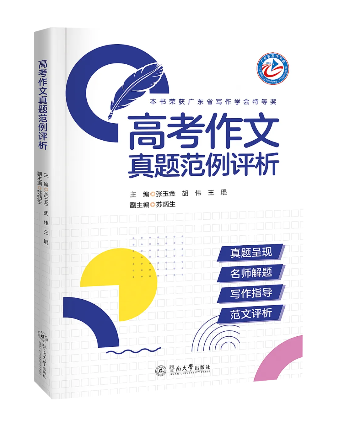 南国书香节 | 书香论笔:中高考作文真题范例评析分享会等你来!-第11张图片-四季读书网 南国书香节 | 书香论笔:中高考作文真题范例评析分享会等你来!-第11张图片-四季读书网