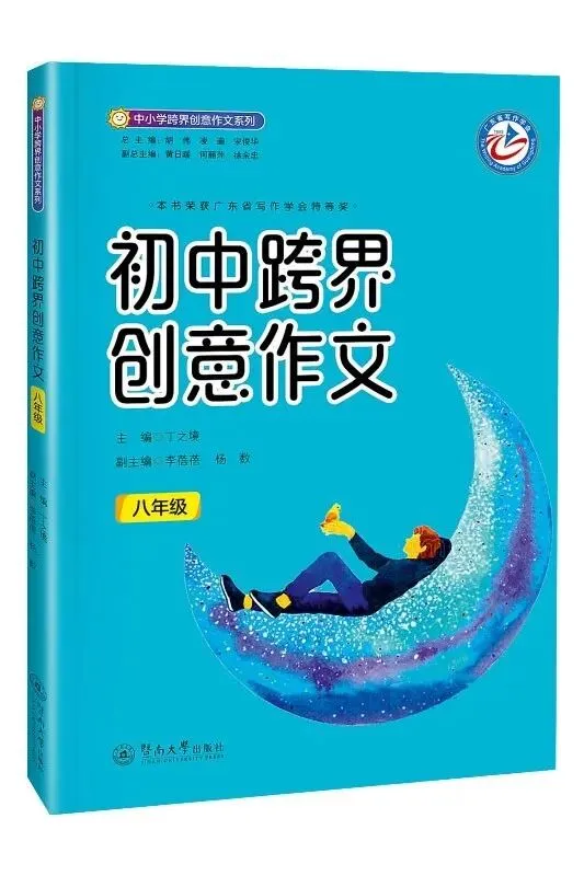 南国书香节 | 书香论笔:中高考作文真题范例评析分享会等你来!-第14张图片-四季读书网 南国书香节 | 书香论笔:中高考作文真题范例评析分享会等你来!-第14张图片-四季读书网