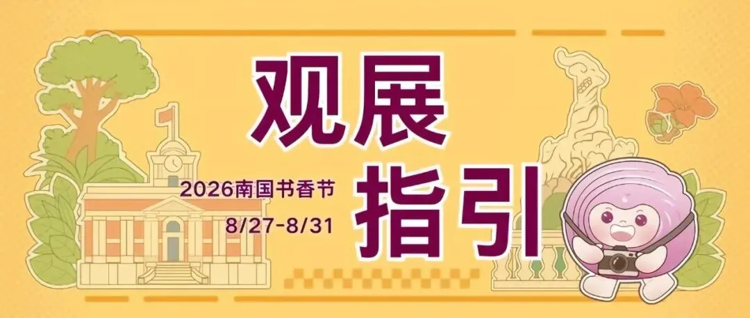 南国书香节 | 书香论笔:中高考作文真题范例评析分享会等你来!-第19张图片-四季读书网 南国书香节 | 书香论笔:中高考作文真题范例评析分享会等你来!-第19张图片-四季读书网