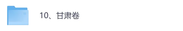 【甘肃卷】2026年【高考】真题+答案,含全国各省高考真题以及历年合集-第1张图片-四季读书网