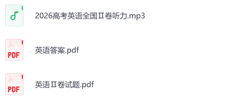【甘肃卷】2026年【高考】真题+答案,含全国各省高考真题以及历年合集-第5张图片-四季读书网
