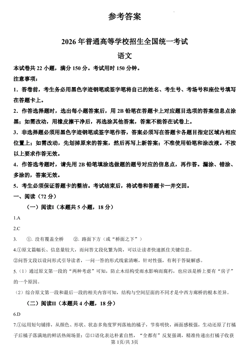 【甘肃卷】2026年【高考】真题+答案,含全国各省高考真题以及历年合集-第6张图片-四季读书网