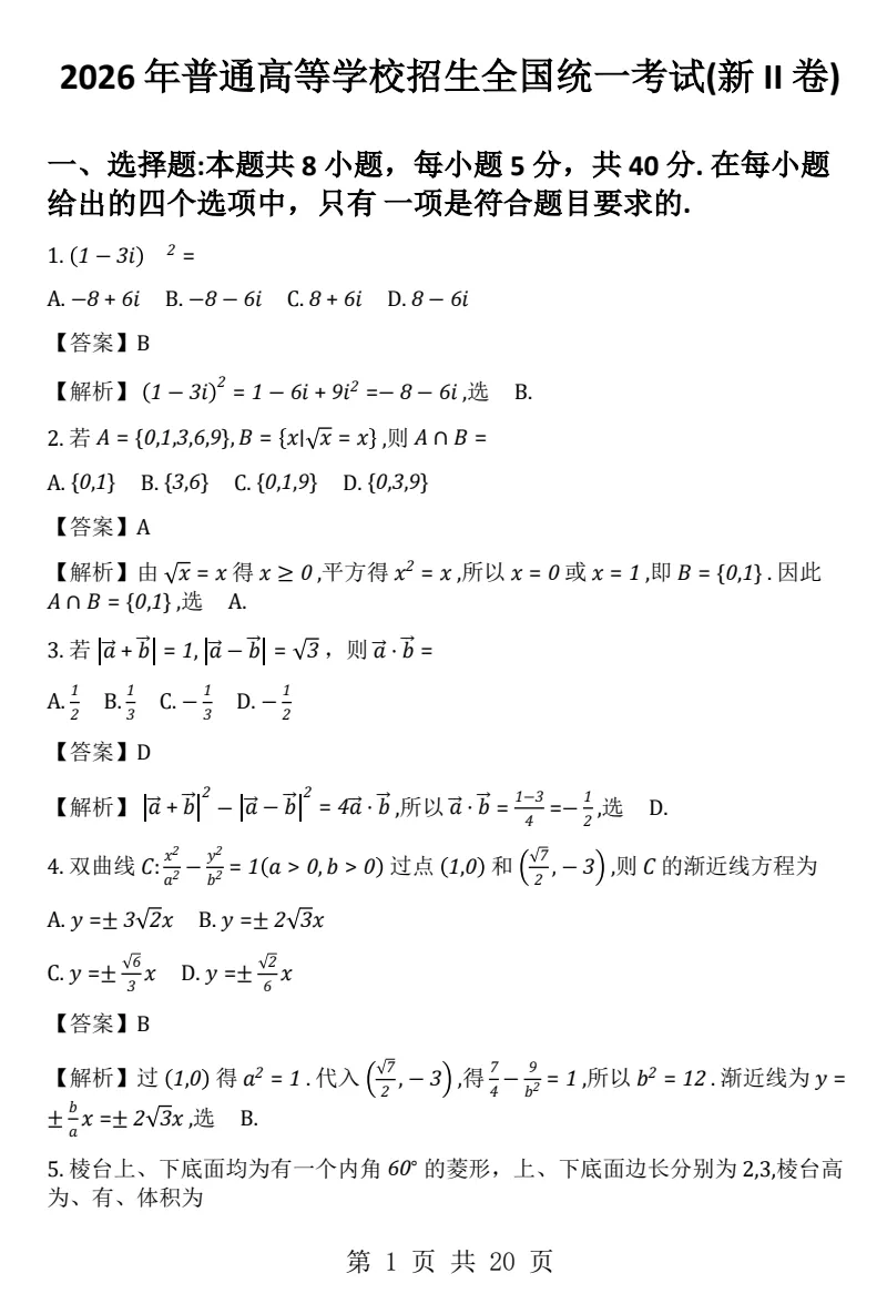 【甘肃卷】2026年【高考】真题+答案,含全国各省高考真题以及历年合集-第7张图片-四季读书网
