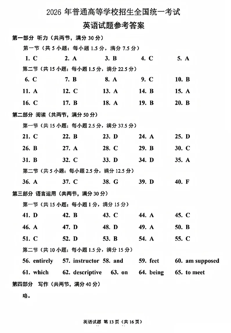 【甘肃卷】2026年【高考】真题+答案,含全国各省高考真题以及历年合集-第8张图片-四季读书网