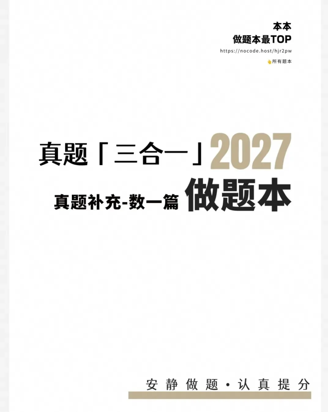 27考研数学《真题三合一真题补充》做题本答案册(数一二三)PDF 电子版-第3张图片-四季读书网