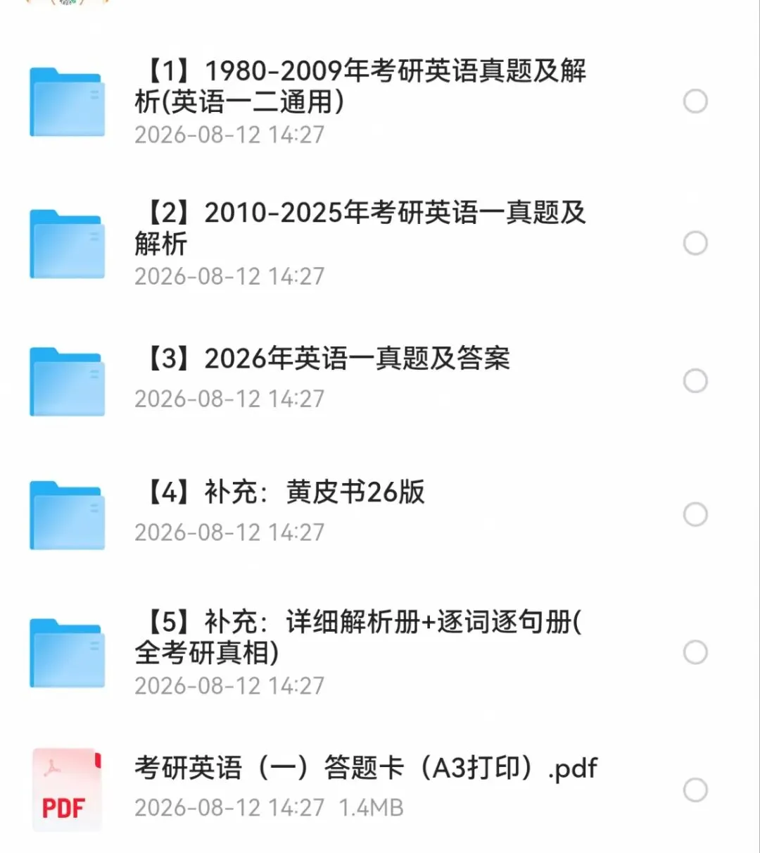 考研英一历年真题及答案解析(1998-2026)-第1张图片-四季读书网