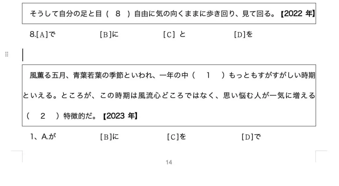 考研日语203真题 你真的会刷吗?-第2张图片-四季读书网