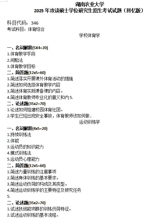 湖南农业大学考研真题-第1张图片-四季读书网