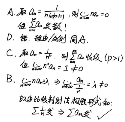 【真题】2004年数一考研真题详解!-第10张图片-四季读书网