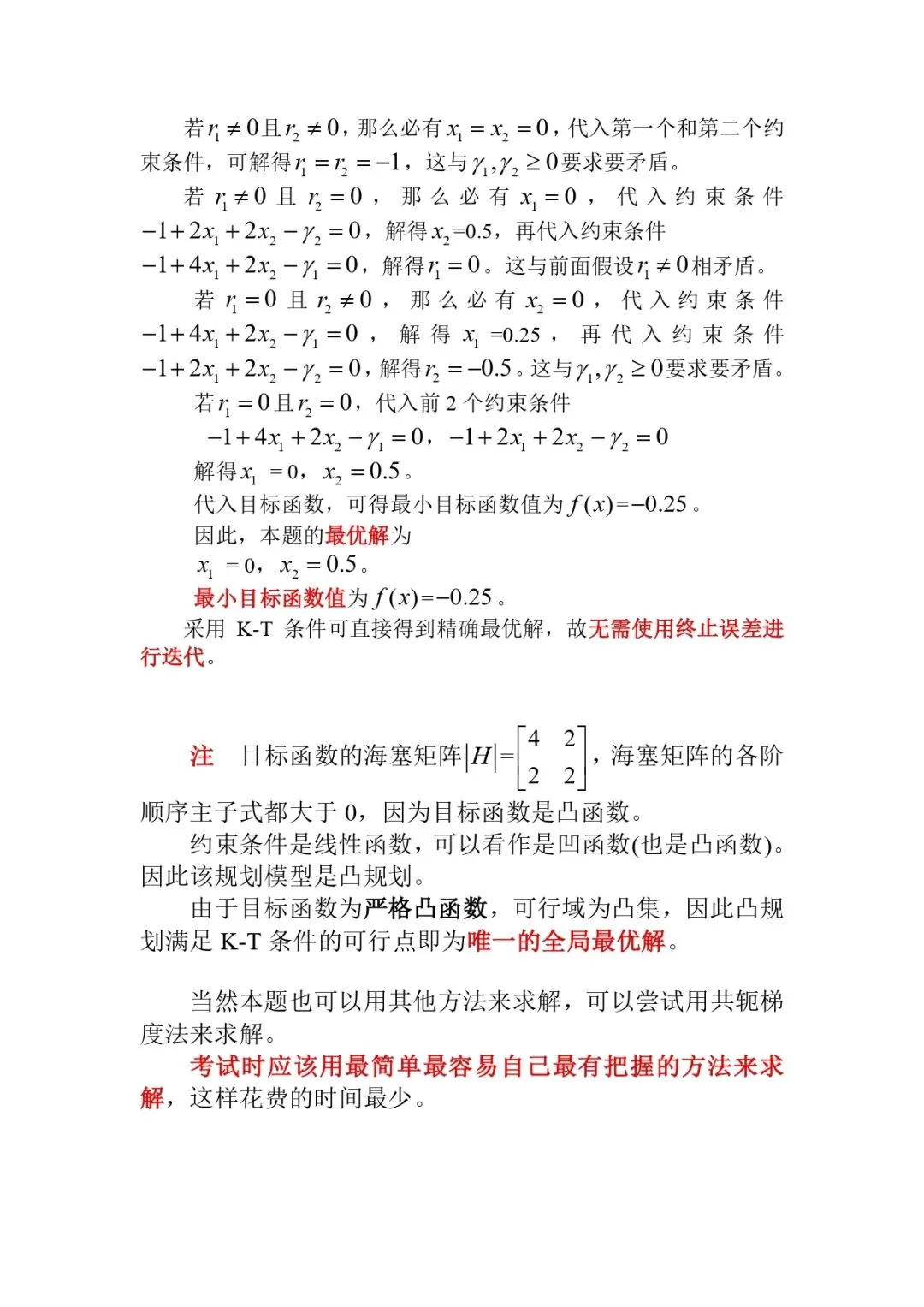 2026年内蒙古大学896运筹学考研试题答案6-第2张图片-四季读书网