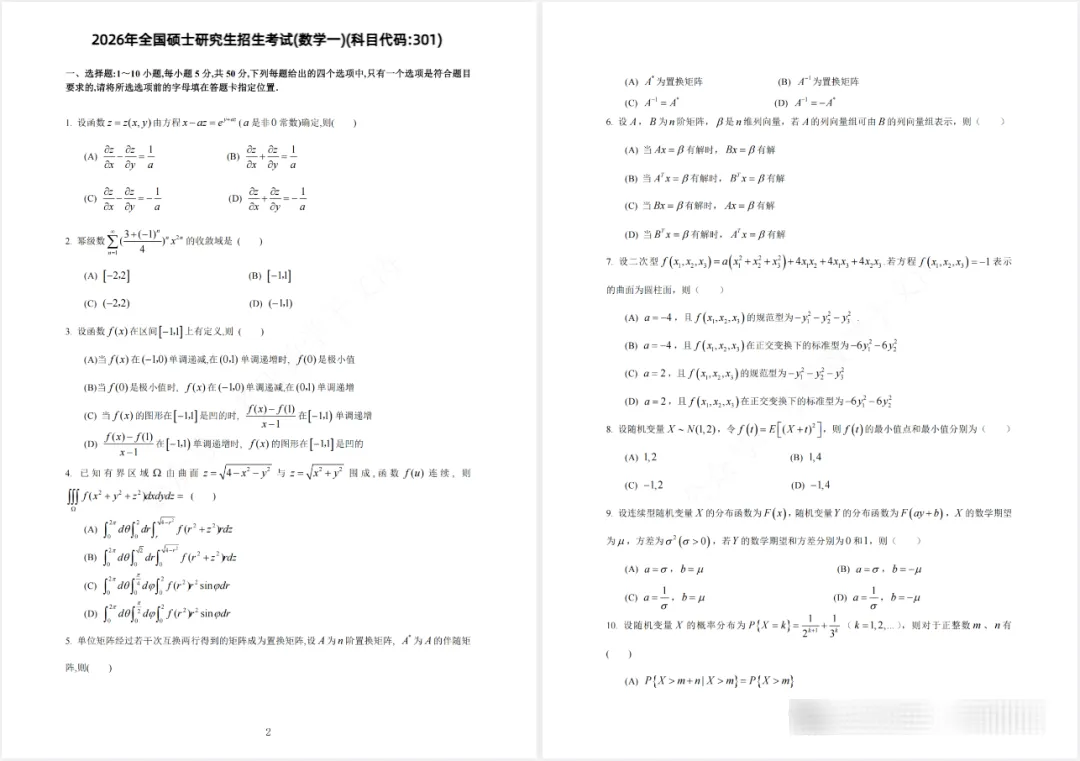 27考研|1986-2026考研数学真题及答案PDF,可下载打印-第3张图片-四季读书网