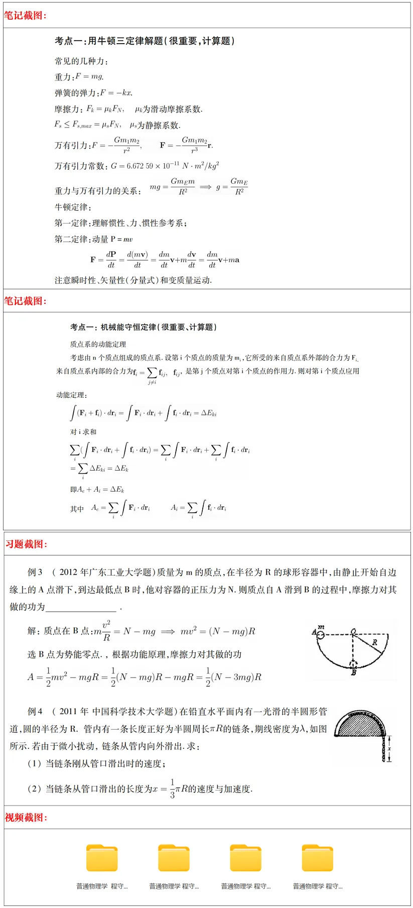 南京大学2027考研真题资料 | 南京大学学科教学物理考研804普通物理二真题答案笔记题库|持续更新中……-第13张图片-四季读书网