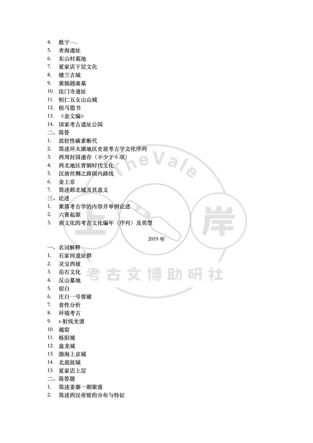 【真题】中国社会科学院大学考古学考研真题-第10张图片-四季读书网