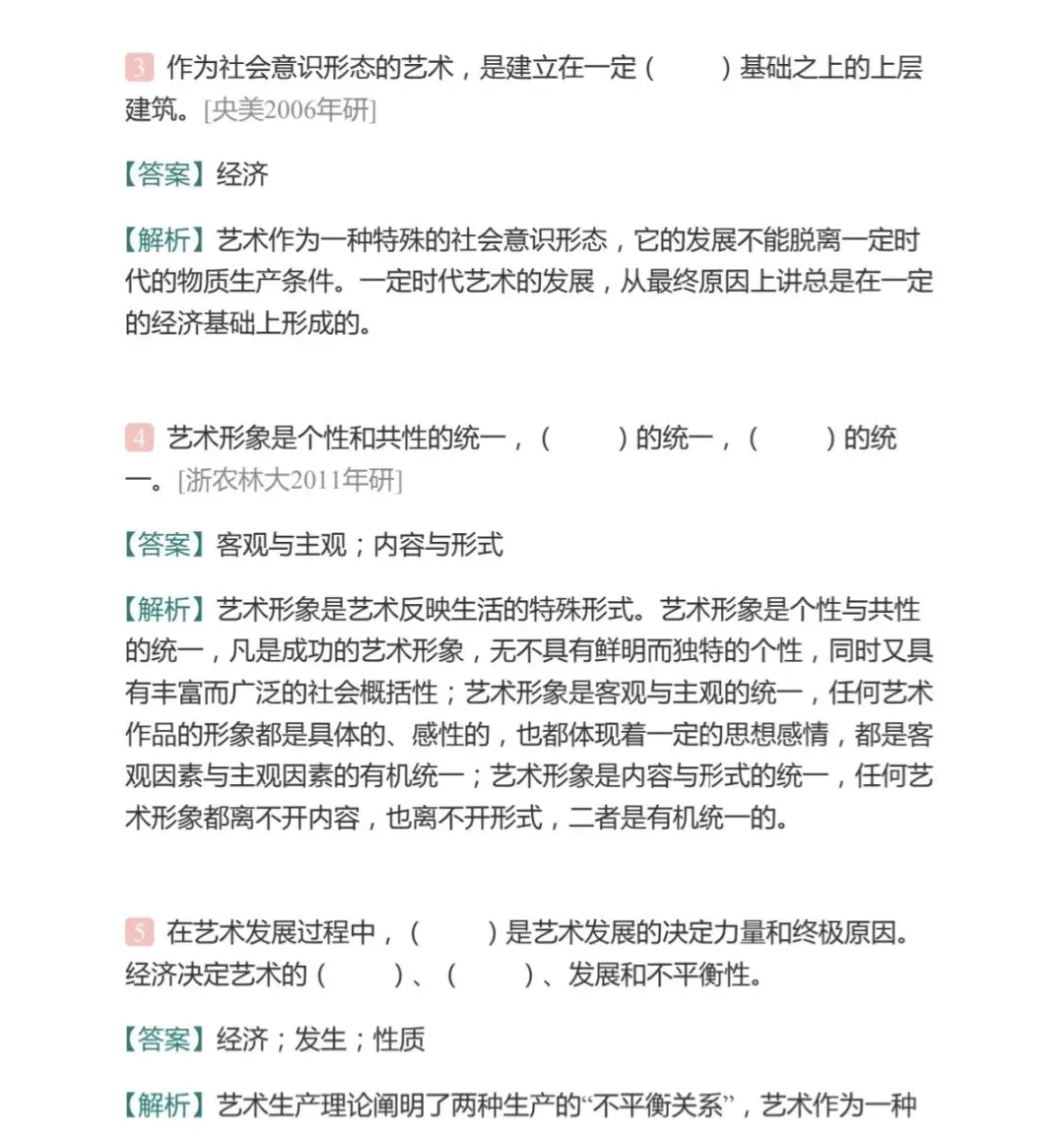 艺术的本质与特征——考研真题与典型题详解 填空题-第2张图片-四季读书网