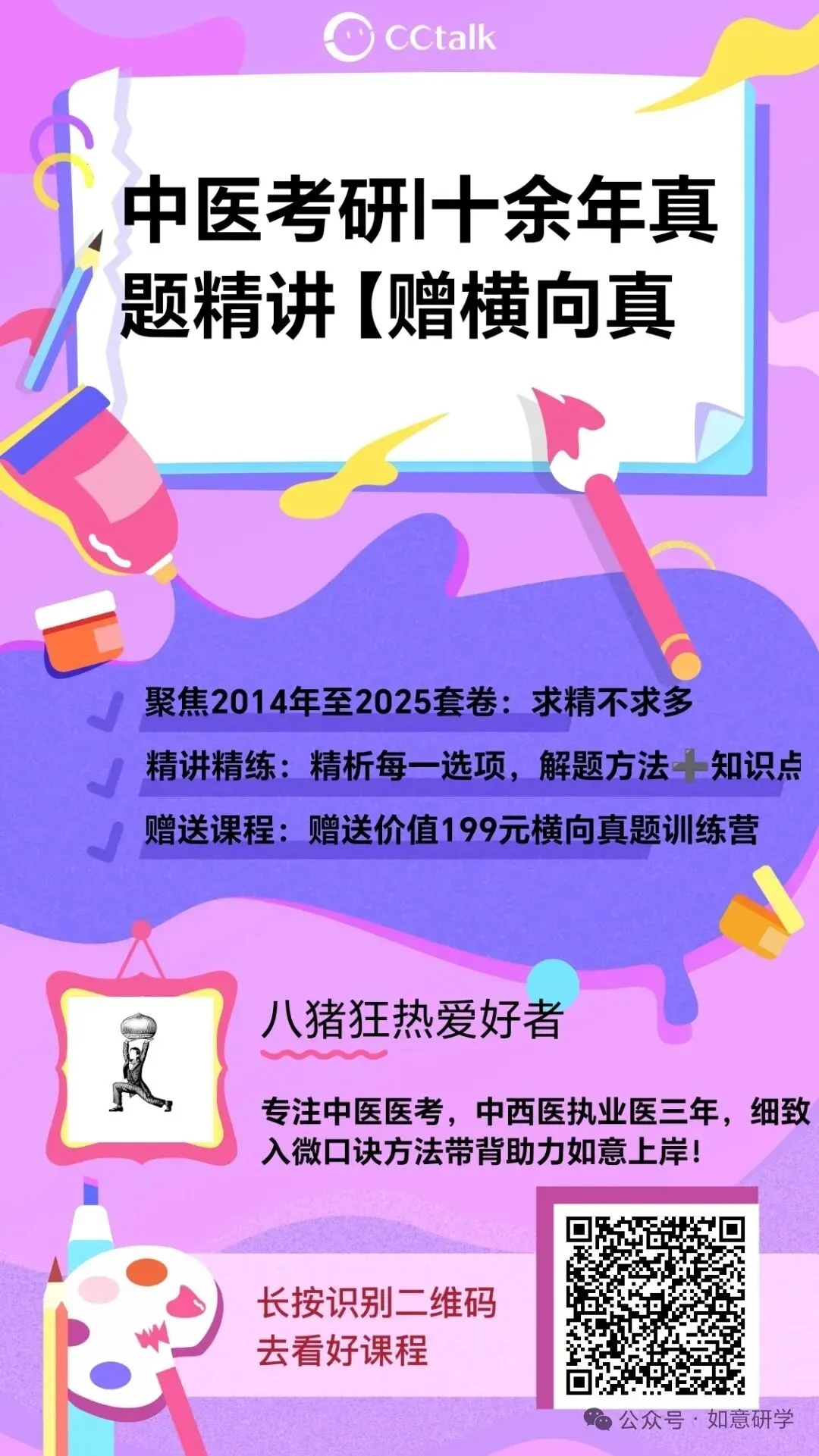 27中医考研| 如意研学王牌真题班开课!新增学姐答疑+一对一规划每日课表!赠送最后25天横向训练营!-第5张图片-四季读书网