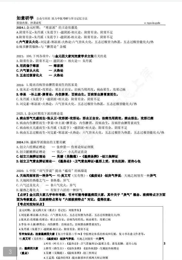 27中医考研| 如意研学王牌真题班开课!新增学姐答疑+一对一规划每日课表!赠送最后25天横向训练营!-第10张图片-四季读书网