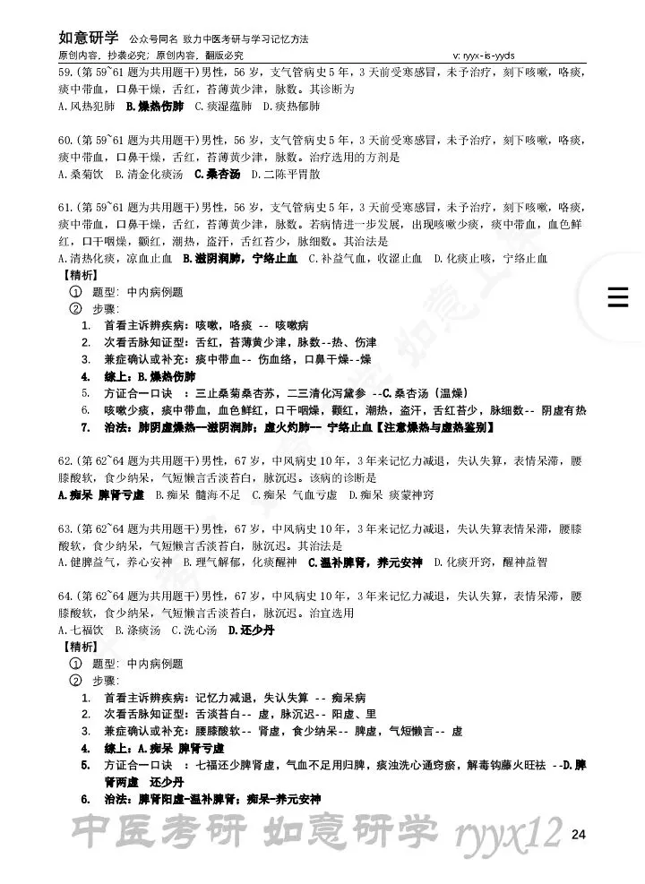 27中医考研| 如意研学王牌真题班开课!新增学姐答疑+一对一规划每日课表!赠送最后25天横向训练营!-第13张图片-四季读书网