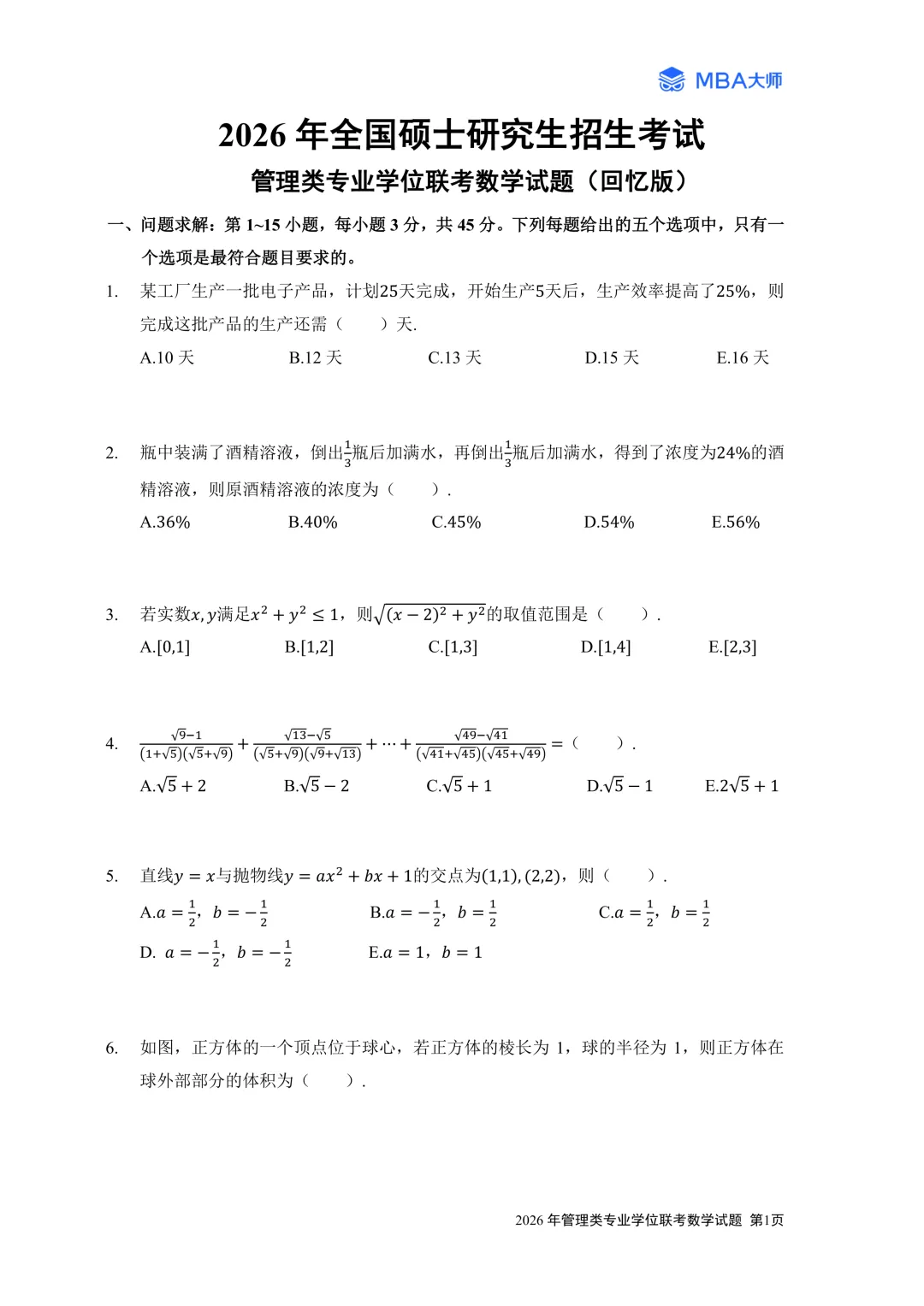 2007-2026考研管综历年真题+答案解析.pdf-第3张图片-四季读书网
