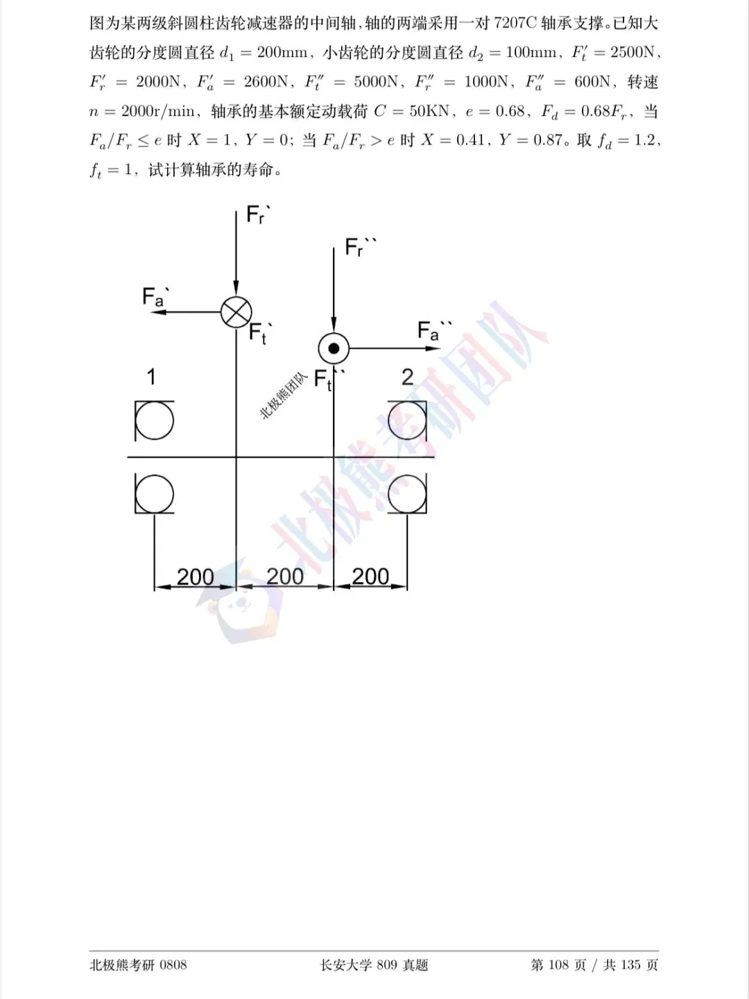 长安大学机械考研2020年809真题分享-第6张图片-四季读书网