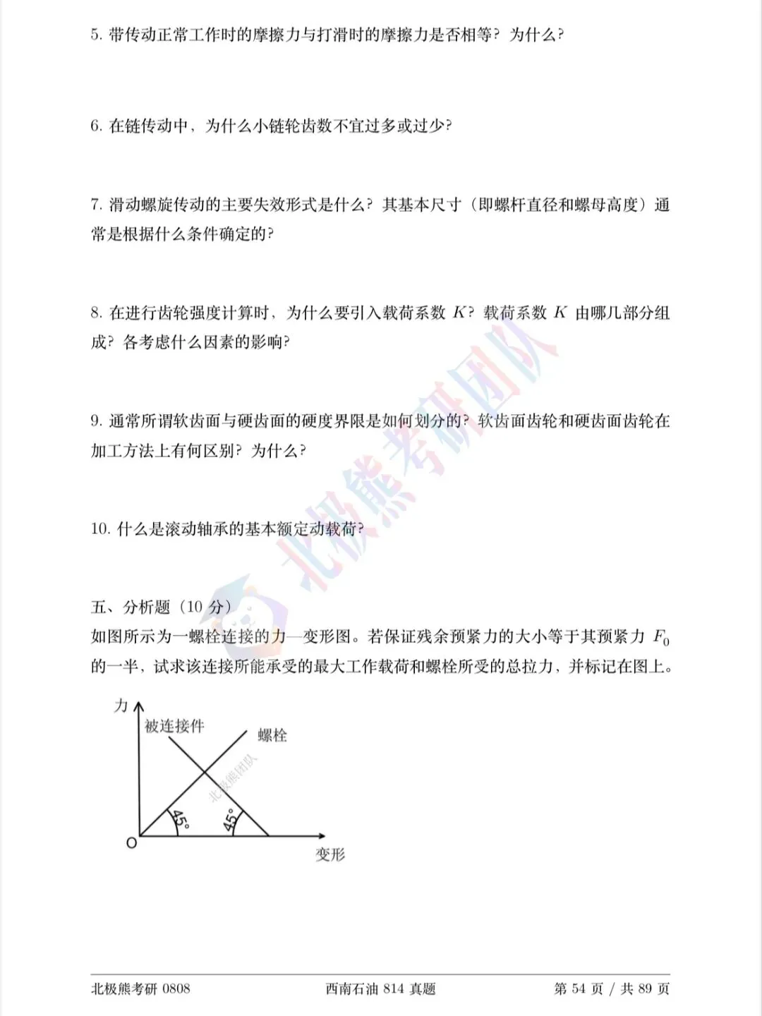 西南石油大学机械考研2021年814真题分享-第4张图片-四季读书网