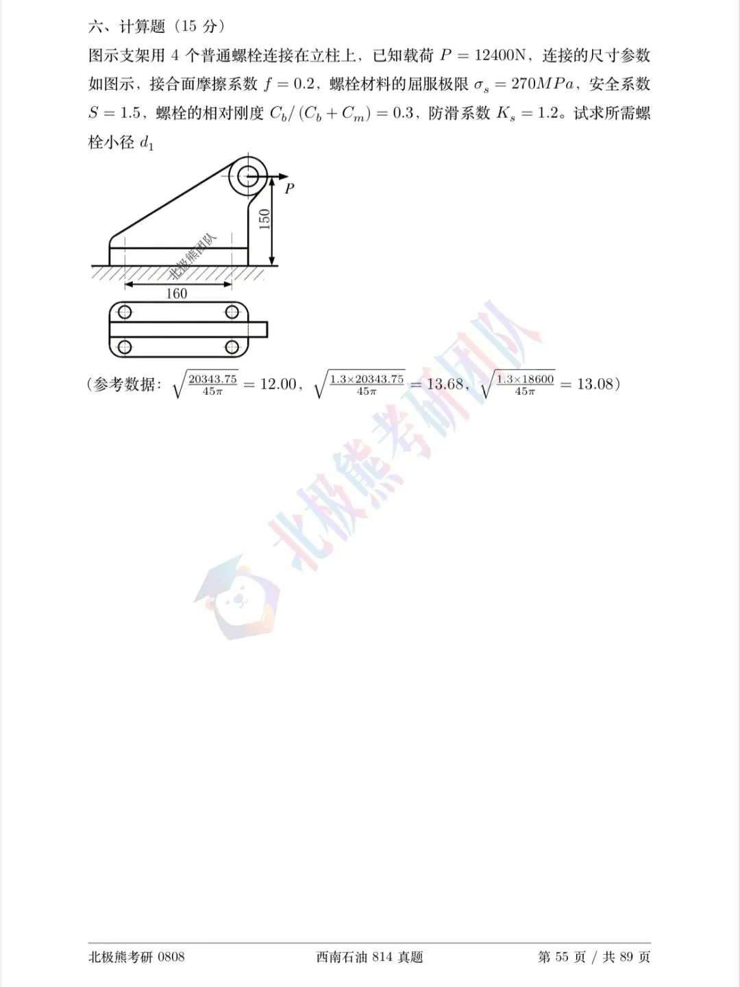 西南石油大学机械考研2021年814真题分享-第5张图片-四季读书网