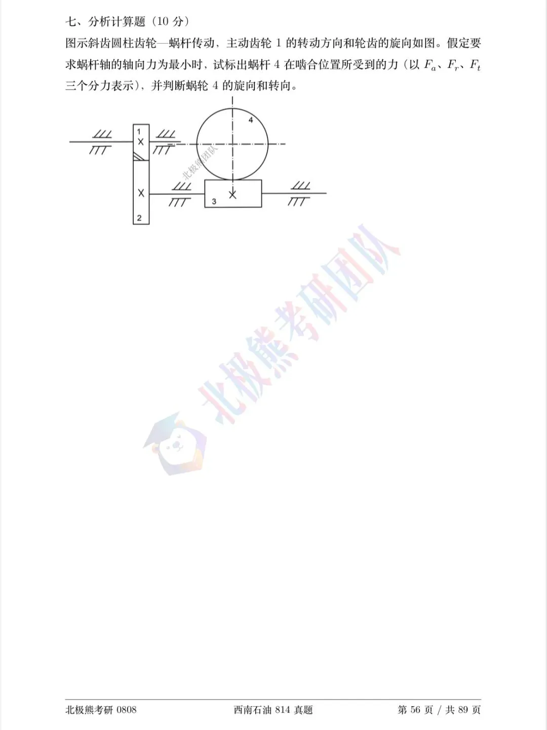 西南石油大学机械考研2021年814真题分享-第6张图片-四季读书网