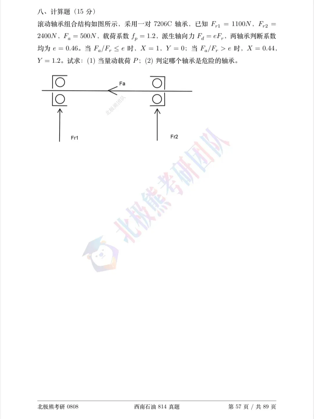 西南石油大学机械考研2021年814真题分享-第7张图片-四季读书网